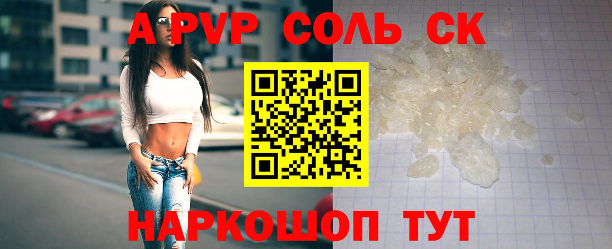 A-PVP  А ПВП Соль  APVP мука  Вход с VPN  Кушва  APVP СК 