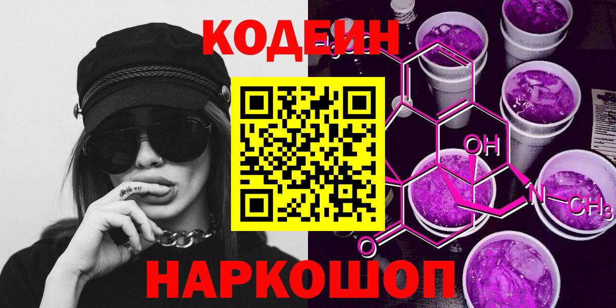 Кодеиновый сироп Lean Purple Drank  Codein Purple Drank  Кушва  Вход с VPN 