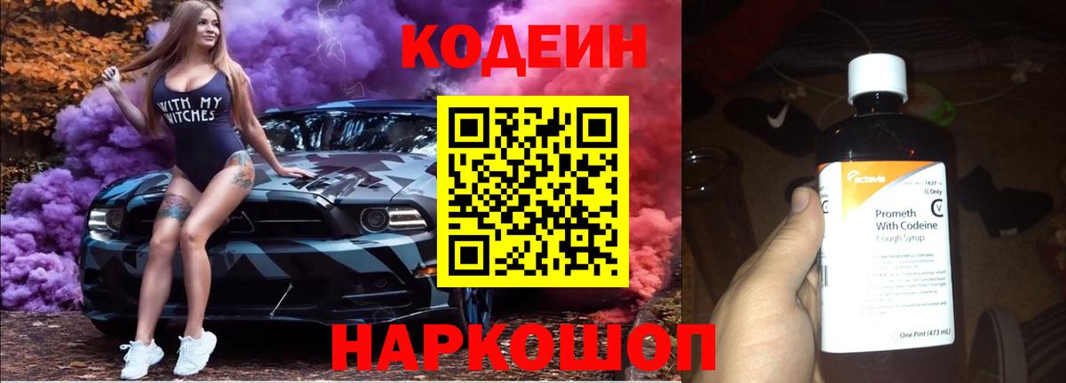 Codein Purple Drank Кушва