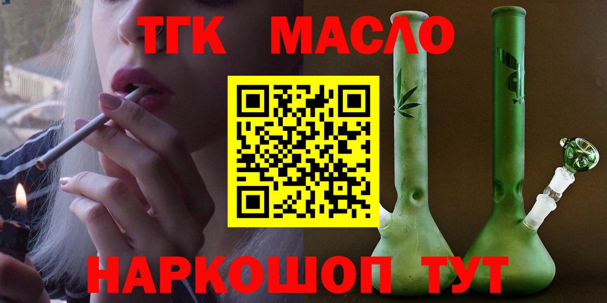 ТГК концентрат  Вход с VPN  ТГК вейп  Кушва 